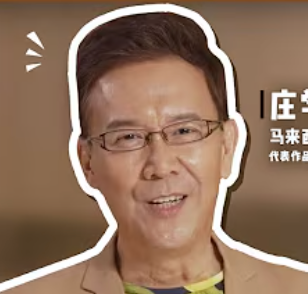 庄学忠 Musical Artist