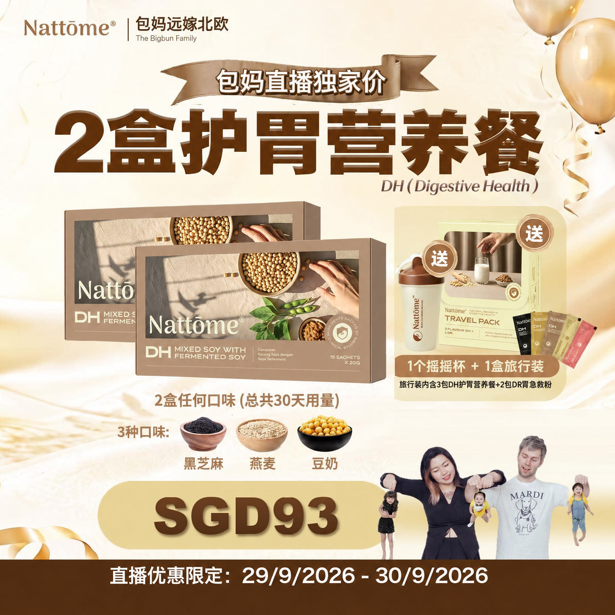 包妈直播独家价 2盒 DH SGD93