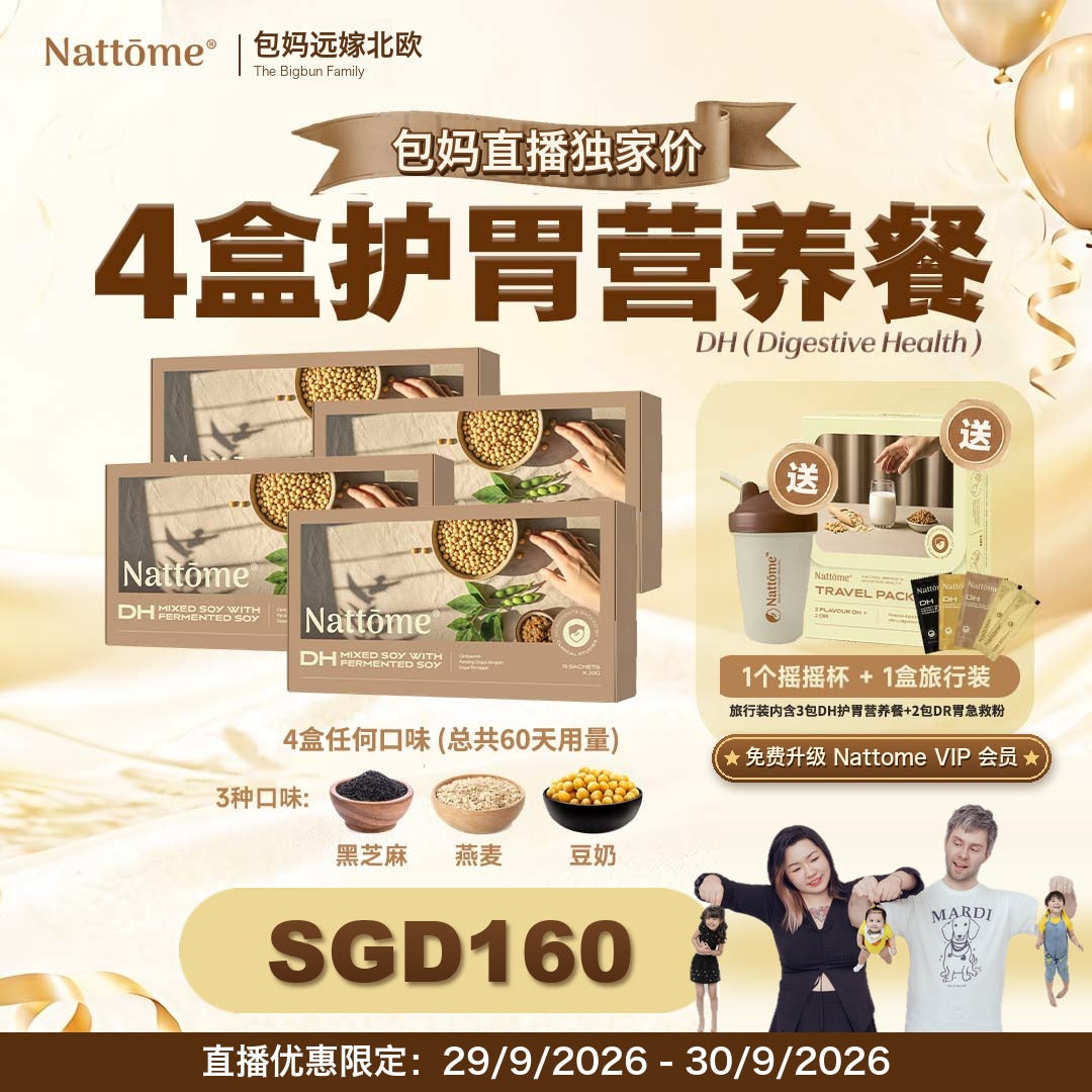 包妈直播独家价 4盒 DH SGD160