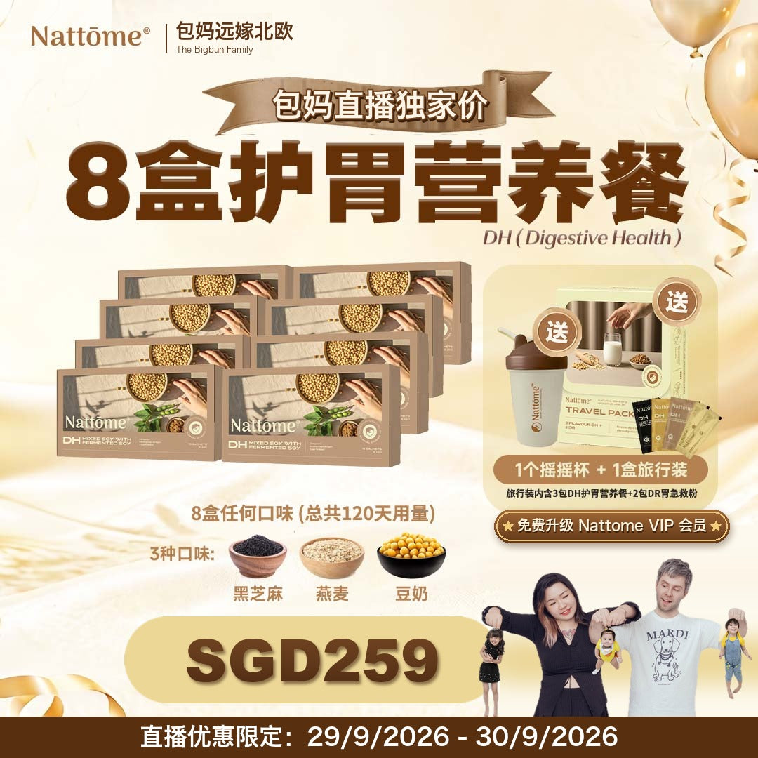 包妈直播独家价 8盒 DH SGD259