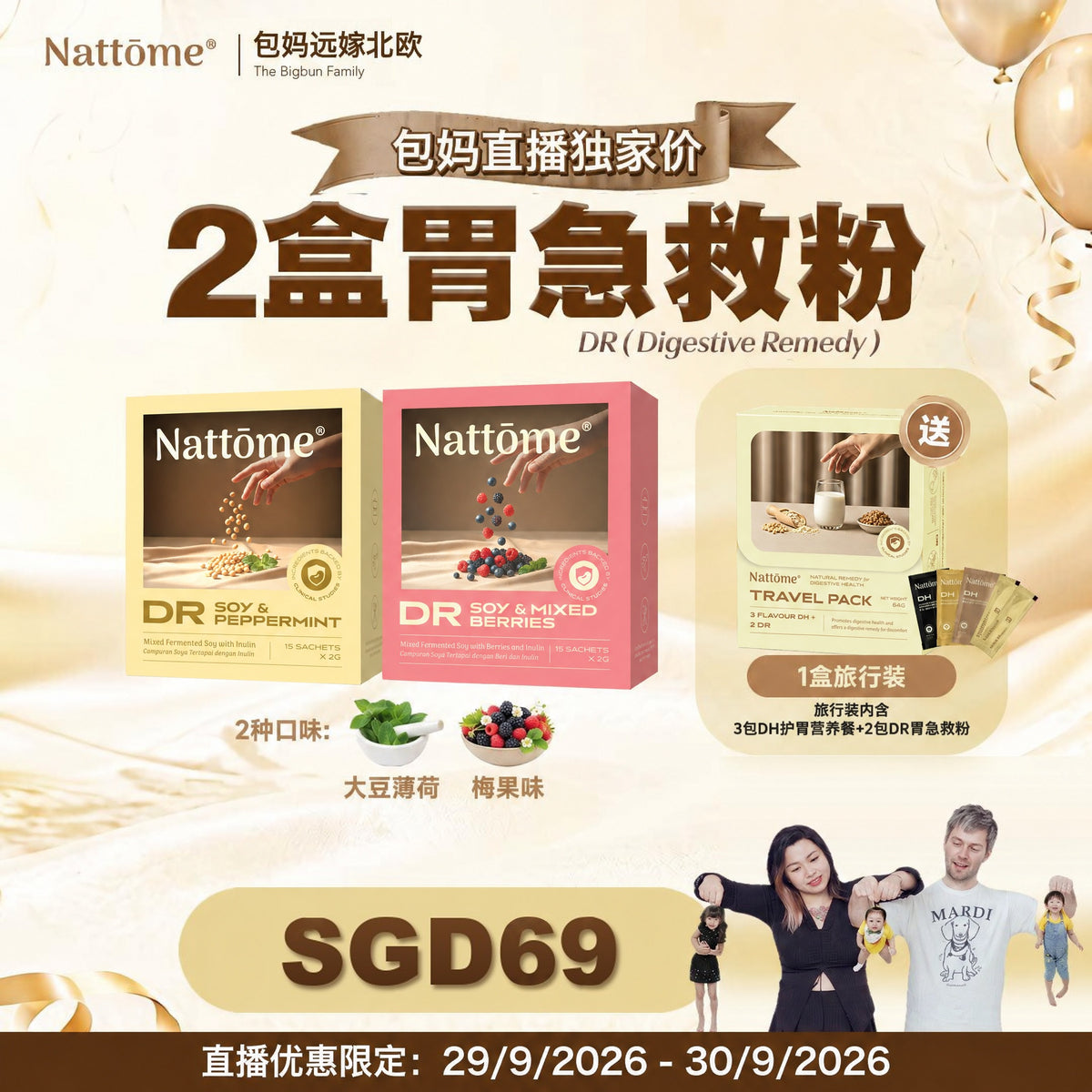 包妈直播独家价 2盒 DR SGD69