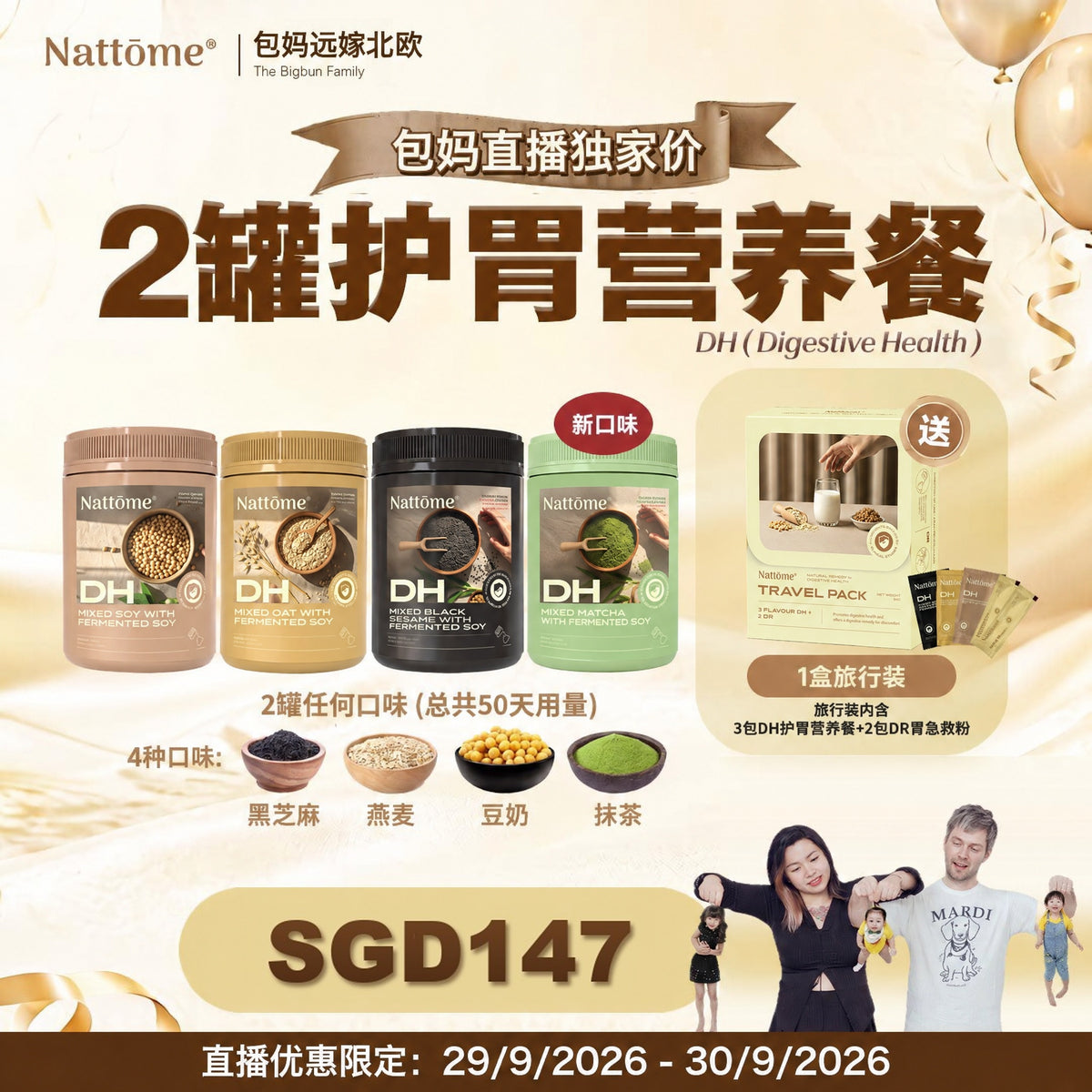 包妈直播独家价 2罐 DH SGD147